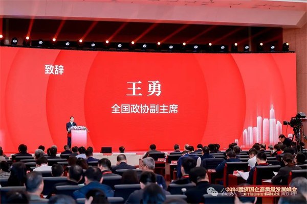 一百分翻譯總經(jīng)理車振英受邀出席“2024國資國企高質(zhì)量發(fā)展峰會——第十屆國家治理高峰論壇” 一百分翻譯總經(jīng)理車振英受邀出席“2024國資國企高質(zhì)量發(fā)展峰會——第十屆國家治理高峰論壇”